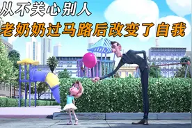 男人从不关心别人，却扶老奶奶过马路后改变了自我视频封面