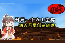 迷你世界：开局一个火山生存第5期， 完成一半地基拿下远古黑龙