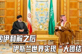 善有善报：中国促成沙伊大和解，却意外帮助台海破局视频封面
