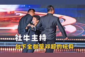 邓超先天搞笑圣体，主持E得让人害怕，红毯还原亚比囧囧囧视频封面