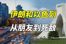 伊朗和以色列 从朋友到死敌