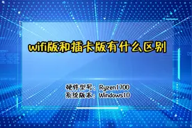 wifi版和插卡版有什么区别视频封面