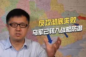 四个月损失20万人，乌克兰反攻彻底失败，开始转入战略防御视频封面