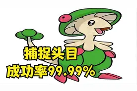 PokeMMO低成本保姆级捕捉头目教程！成功率99.99%