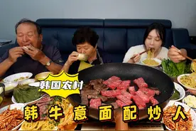 全家享用煎烤韩牛，边吃边烤，配上意面和炒人参，味道棒极了！视频封面