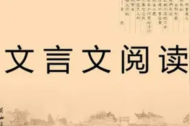 要小心那些不讲逻辑的文言文视频封面