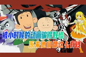 图图竟是沪少？看了以前的电视和动画，才发现导演只是在尽力扮穷视频封面