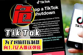 美国强行“收购”TikTok，难道想监视全球人？其实美国早有先例视频封面