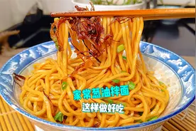 葱油拌面怎么做简单又好吃？教你正确的做法，吃一口就停不下来