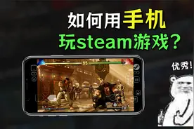 steam游戏可以用手机玩啦！steamlink使用教程！