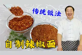 辣椒面自己做更香，学饭店常用老配方，拌凉菜吃烧烤涮火锅用得上