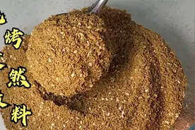 好的新疆孜然再合理的搭配一些香辛料，得到就是绝佳的孜然撒料！视频封面