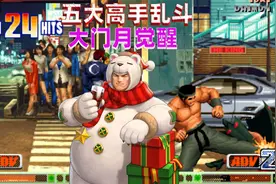 拳皇98c：为何将8神月称之为大门月，看这门这套32连有多狠视频封面