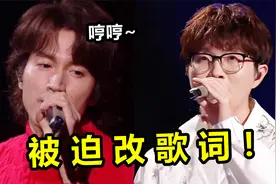 明明正常的歌词，却被主办方强行修改！一开口网友直接笑疯了