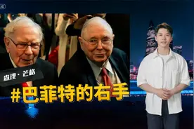 查理·芒格：“巴菲特的右手”视频封面
