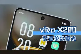 vivo X200配置参数曝光，首发天玑9400芯片，配备5600mAh超大电池