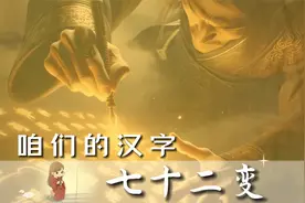 谁是汉字中的孙悟空？缪怎么读，未雨绸缪，它认识你，你不认识它视频封面