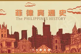 只有了解菲律宾的历史，才知道为什么菲律宾给美国当“小弟”。视频封面