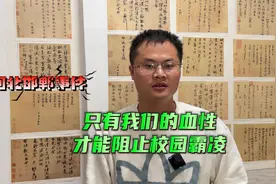 河北邯郸校园杀人事件！只有我们的血性，才能保护我们！视频封面