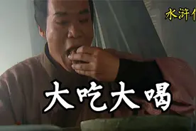 武松景阳冈吃肉！两斤牛肉配上好酒，看得口水直流视频封面