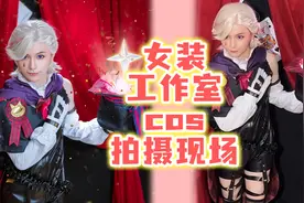 黑丝小男孩拍摄现场！女装工作室布景拍照全过程！视频封面