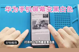 华为手机如果突然屏幕变成黑白色没有彩色了，一招学会简单易懂视频封面