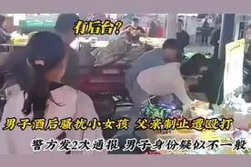 河南醉酒男骚扰女孩后续：警方连发2次通报，身份疑似不一般！视频封面