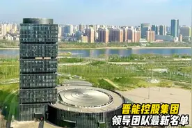 晋能控股集团领导团队最新名单视频封面