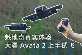 魁地奇真实体验，大疆 Avata 2 上手试飞视频封面