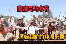 摩洛哥传统马术节，阿龙萌萌玩的不亦乐乎，非洲游乐园原始又粗旷视频封面