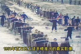 1951年修治淮河的真实纪录片，百万民工徒手建造的水利奇迹视频封面