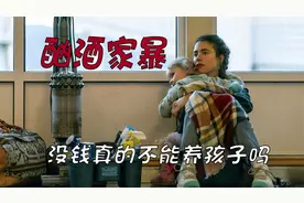20分钟看完《女佣》，裸婚还遭遇家暴，对一个女人伤害真的好大！视频封面