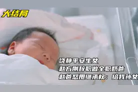 饶静平安生女，赵方刚辞职做全职奶爸，赵爸怒甩继承权：给我孙女