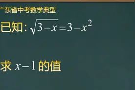 广东省中考数学题，有一定难度，你会用什么方法求解呢？视频封面