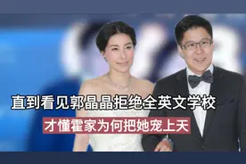 郭晶晶育儿观有多正？拒绝全英文学校，带孩子领略祖国大好河山！视频封面