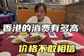 香港的消费有多高？妹子中午吃份套餐，这价格不敢相信视频封面