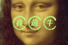 听达芬奇讲蒙娜丽莎为啥那么牛视频封面