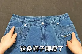 才知道，裤腰瘦加肥这么简单！剪一刀一缝，平整漂亮方法太棒啦！视频封面
