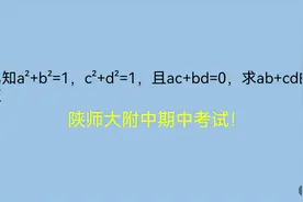 陕师大附中，难度不大，考验学生的基本功视频封面