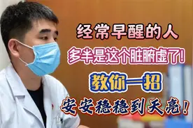 经常早醒的人，可能是这个脏腑虚了！教你一招，改善睡眠质量！