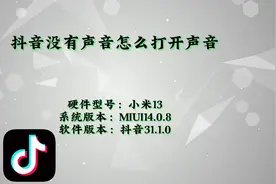 抖音没有声音怎么打开声音视频封面