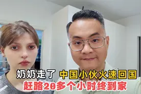中国小伙火速回国，连续赶路20多小时，只为送亲爱奶奶最后一程