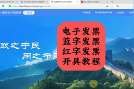 手把手教你开具电子发票