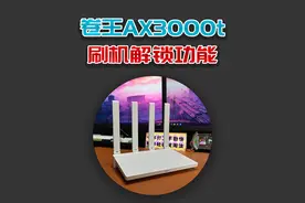 卷王路由器红米AX3000t，2分钟教你刷机，解锁隐藏技能！