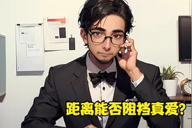 职场硝烟里的爱情故事：从钦佩到心动，距离能否阻挡真爱!视频封面