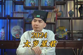 传统文化中2024年太岁星君是哪位？为什么会被封神？视频封面