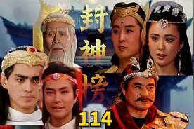 第114集Ⅰ封神榜：大神鞭显神威，谗言引爆通天教主大怒视频封面