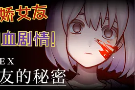 千万不要偷看女友的秘密！否则就会....视频封面