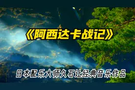 日本动漫电影《幽灵公主》主题曲，震撼中的悲壮，经典不朽