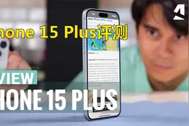 苹果iPhone 15 Plus评测